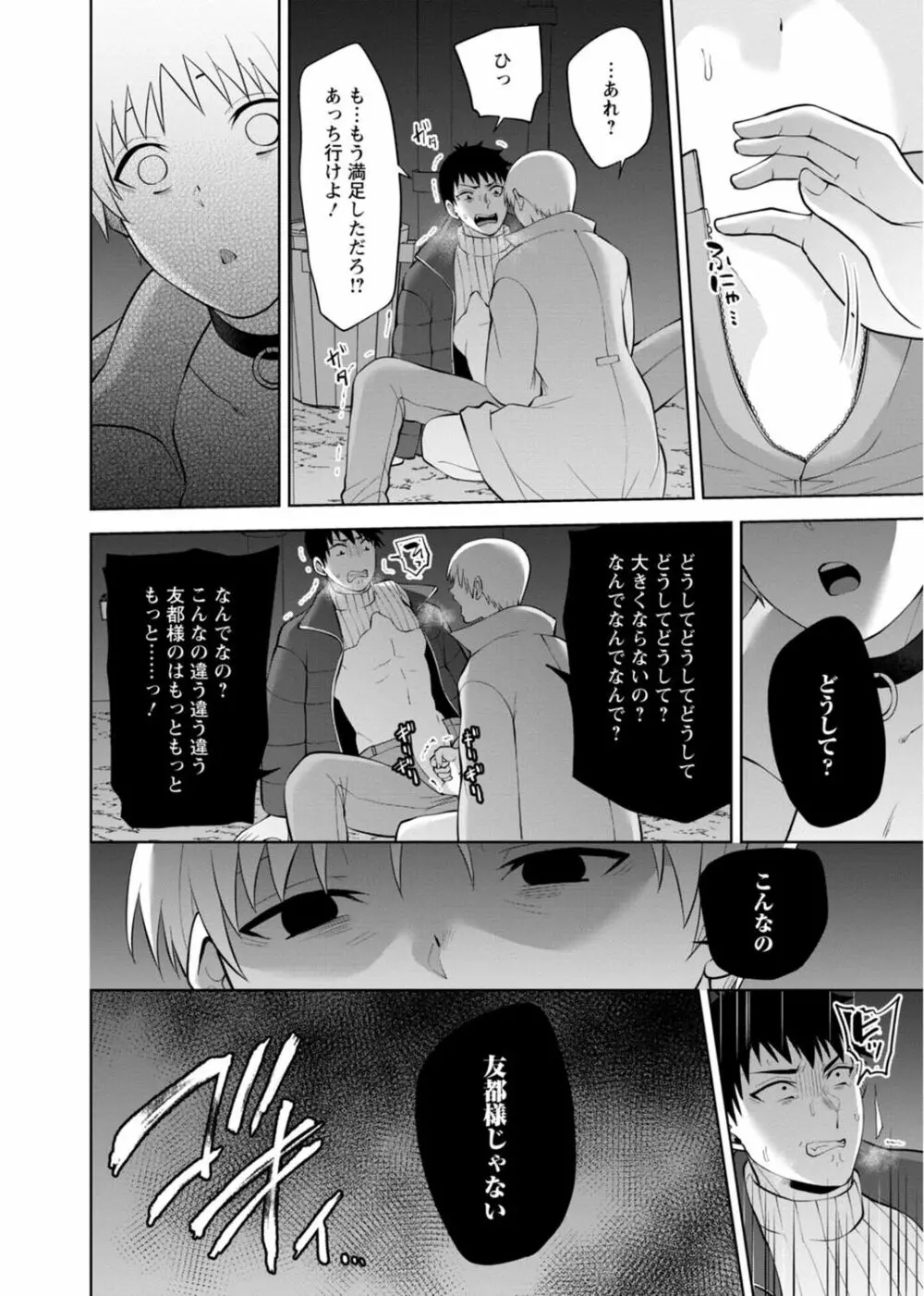 幼馴染みに復讐マッサージ~ヨガりまくって俺を求めろ~ 29-36 Page.82