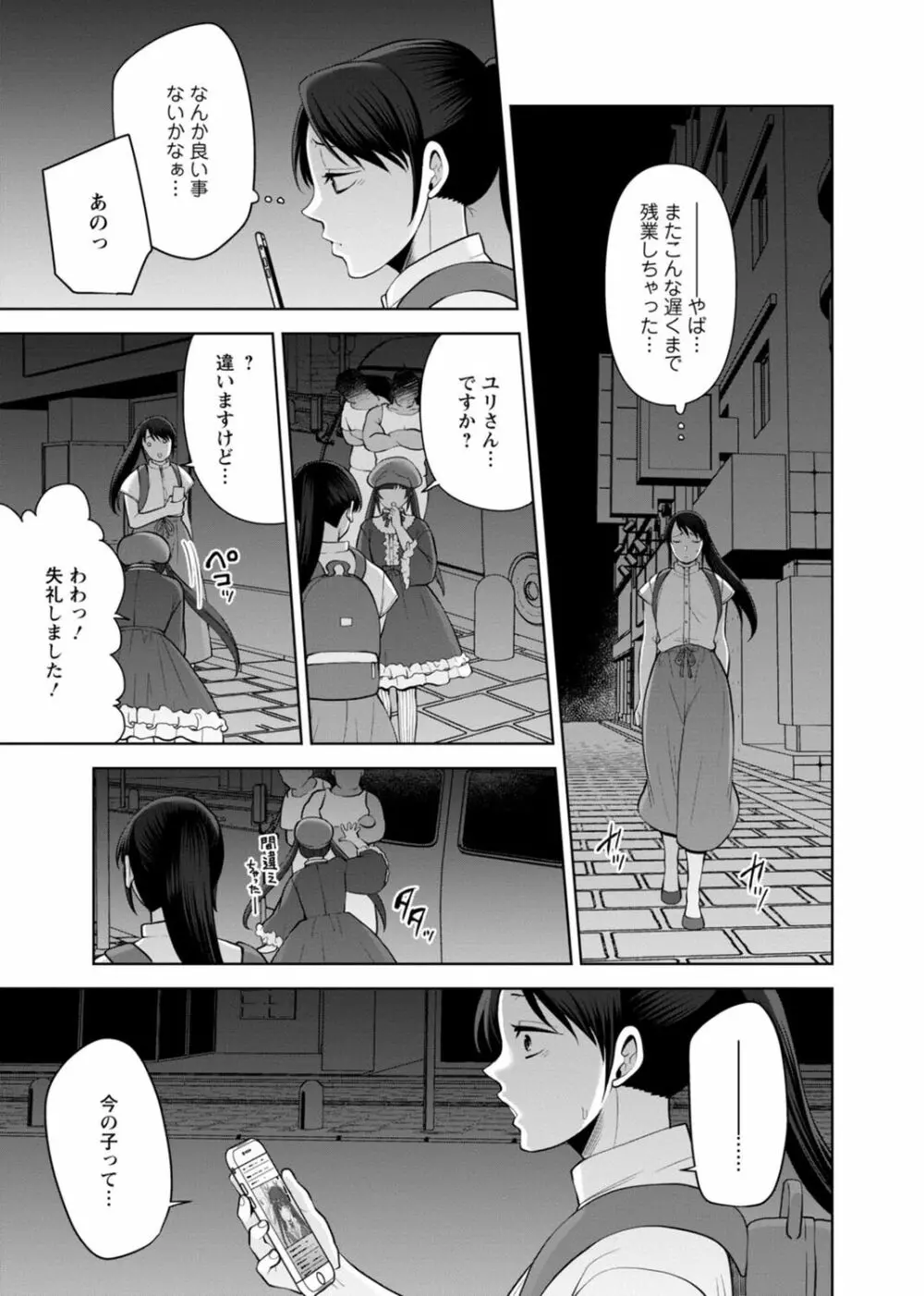 幼馴染みに復讐マッサージ~ヨガりまくって俺を求めろ~ 29-36 Page.87