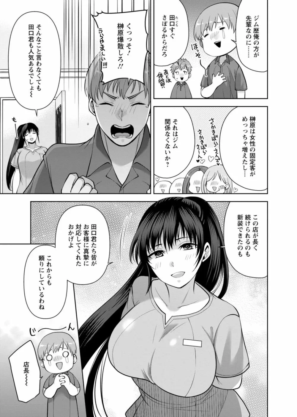 幼馴染みに復讐マッサージ~ヨガりまくって俺を求めろ~ 29-36 Page.89