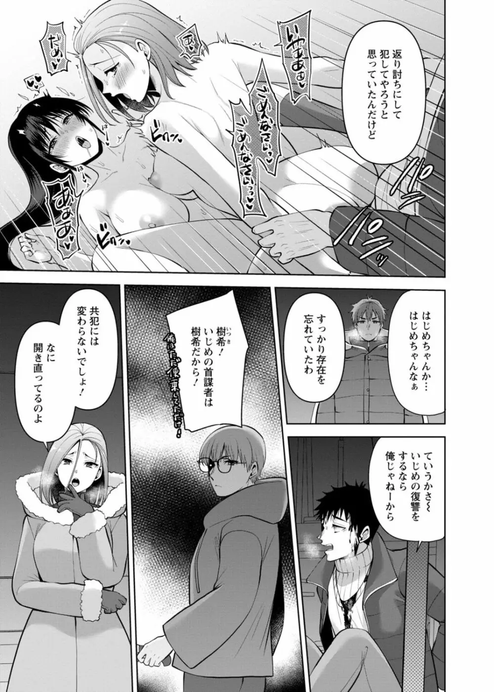 幼馴染みに復讐マッサージ~ヨガりまくって俺を求めろ~ 29-36 Page.9