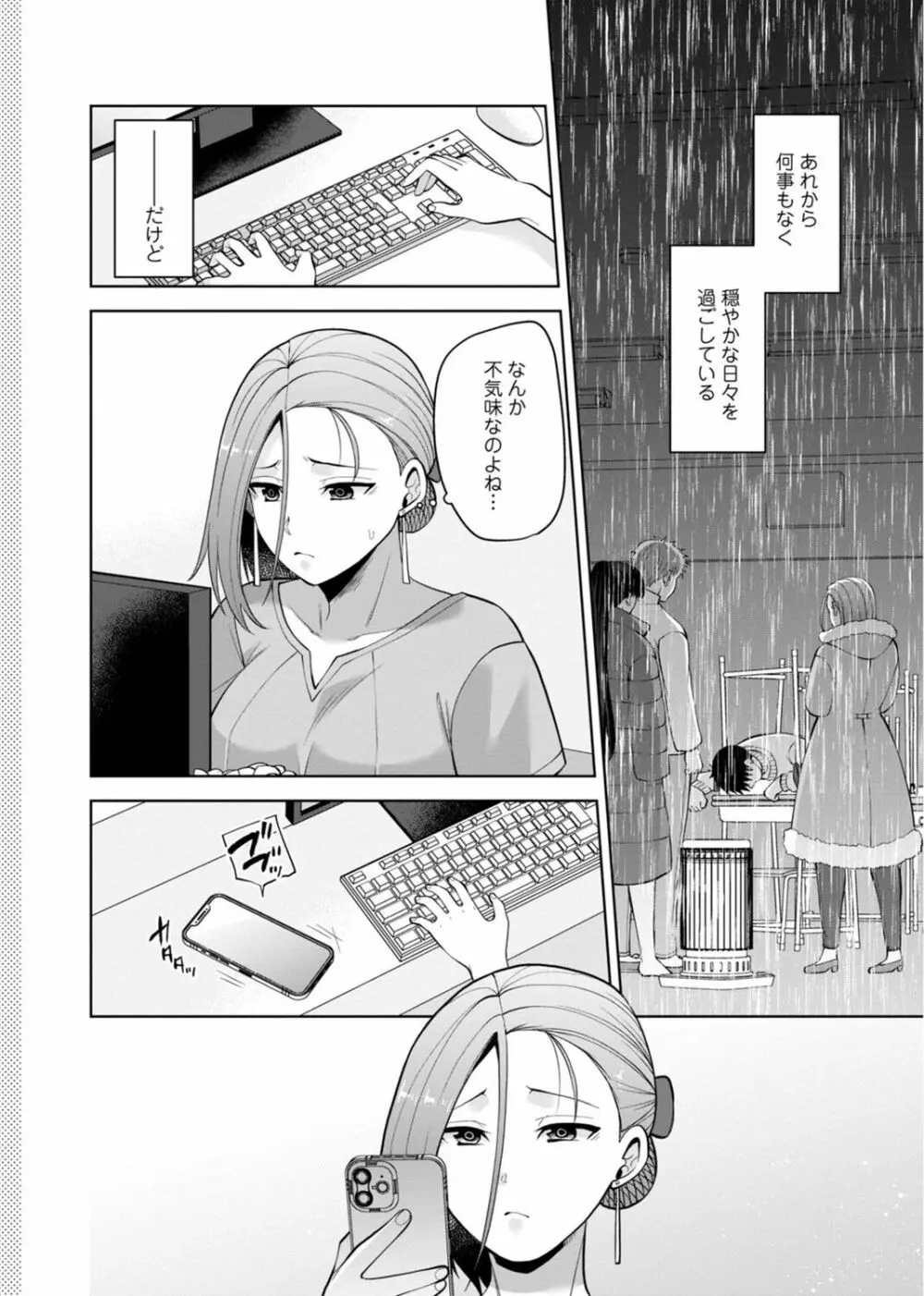 幼馴染みに復讐マッサージ~ヨガりまくって俺を求めろ~ 29-36 Page.92