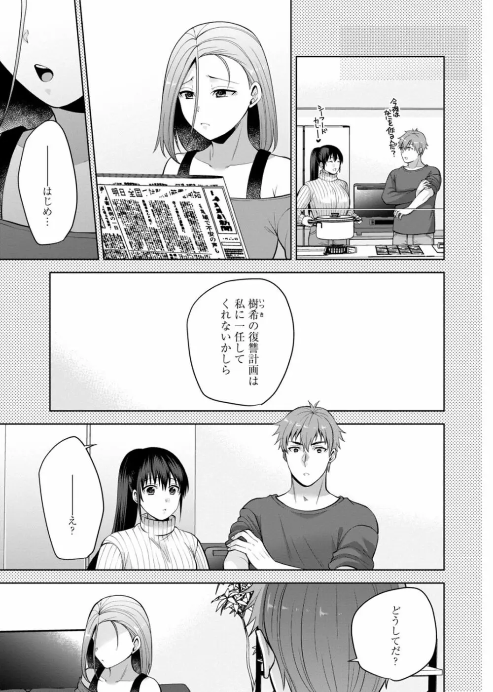 幼馴染みに復讐マッサージ~ヨガりまくって俺を求めろ~ 29-36 Page.93