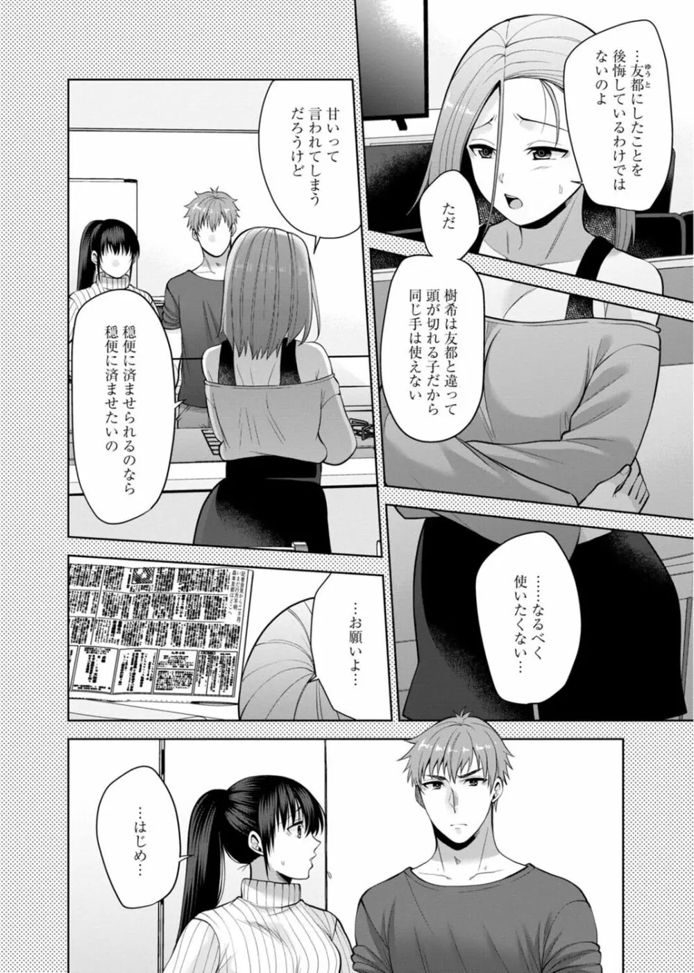 幼馴染みに復讐マッサージ~ヨガりまくって俺を求めろ~ 29-36 Page.94