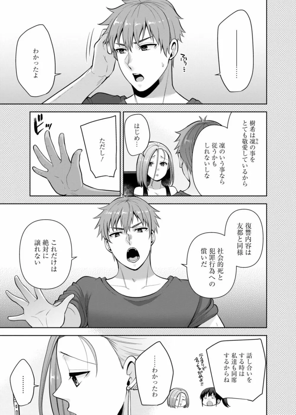 幼馴染みに復讐マッサージ~ヨガりまくって俺を求めろ~ 29-36 Page.95