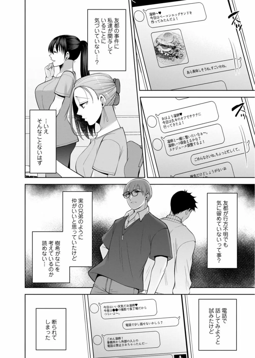 幼馴染みに復讐マッサージ~ヨガりまくって俺を求めろ~ 29-36 Page.96