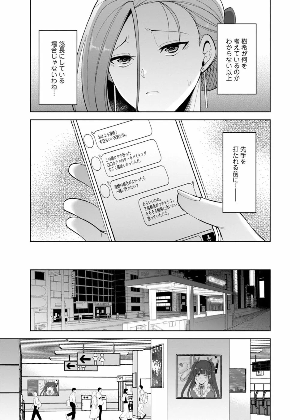 幼馴染みに復讐マッサージ~ヨガりまくって俺を求めろ~ 29-36 Page.97