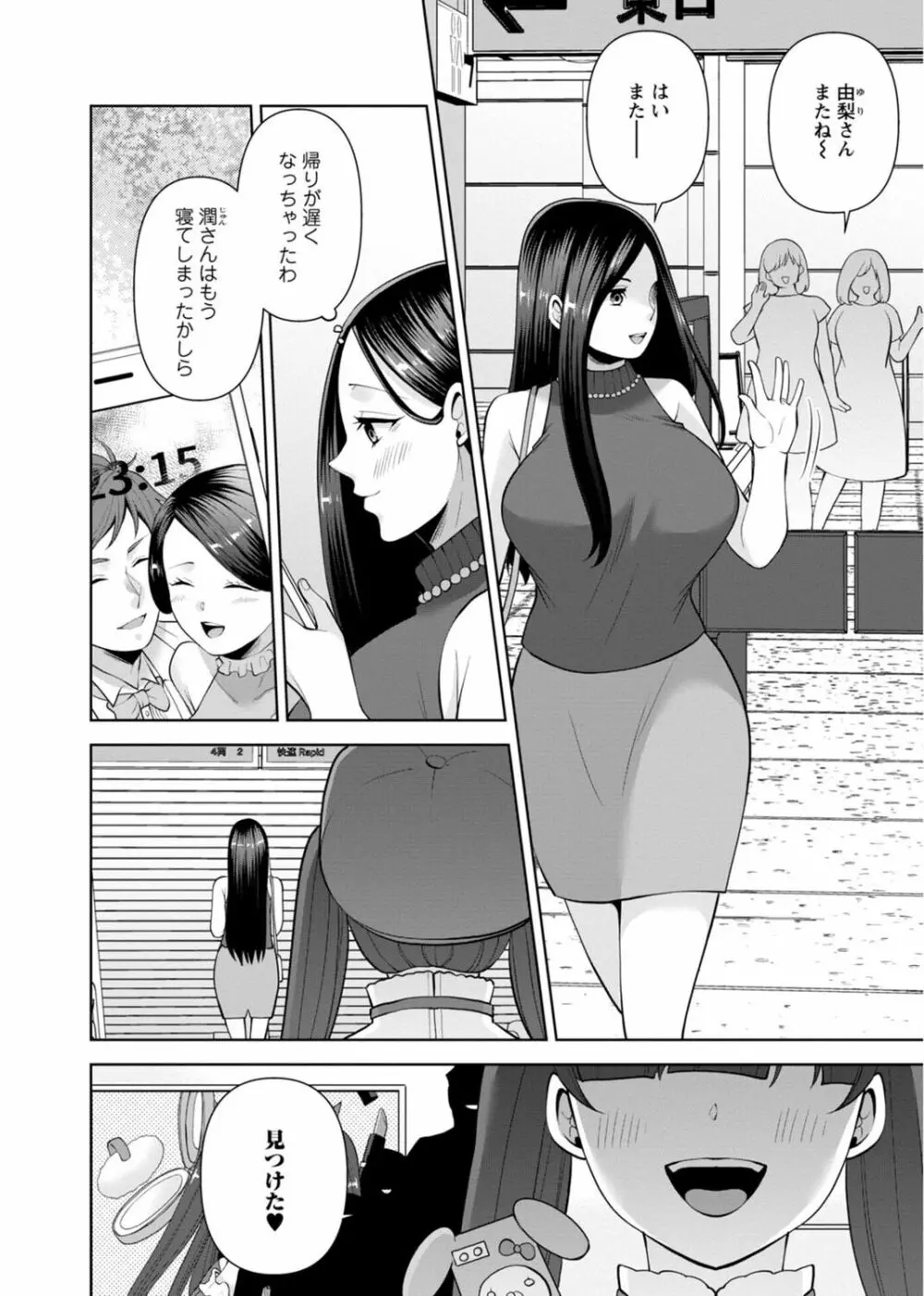 幼馴染みに復讐マッサージ~ヨガりまくって俺を求めろ~ 29-36 Page.98
