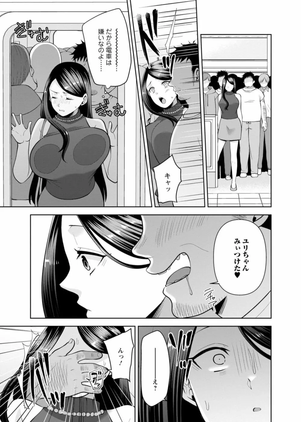 幼馴染みに復讐マッサージ~ヨガりまくって俺を求めろ~ 29-36 Page.99