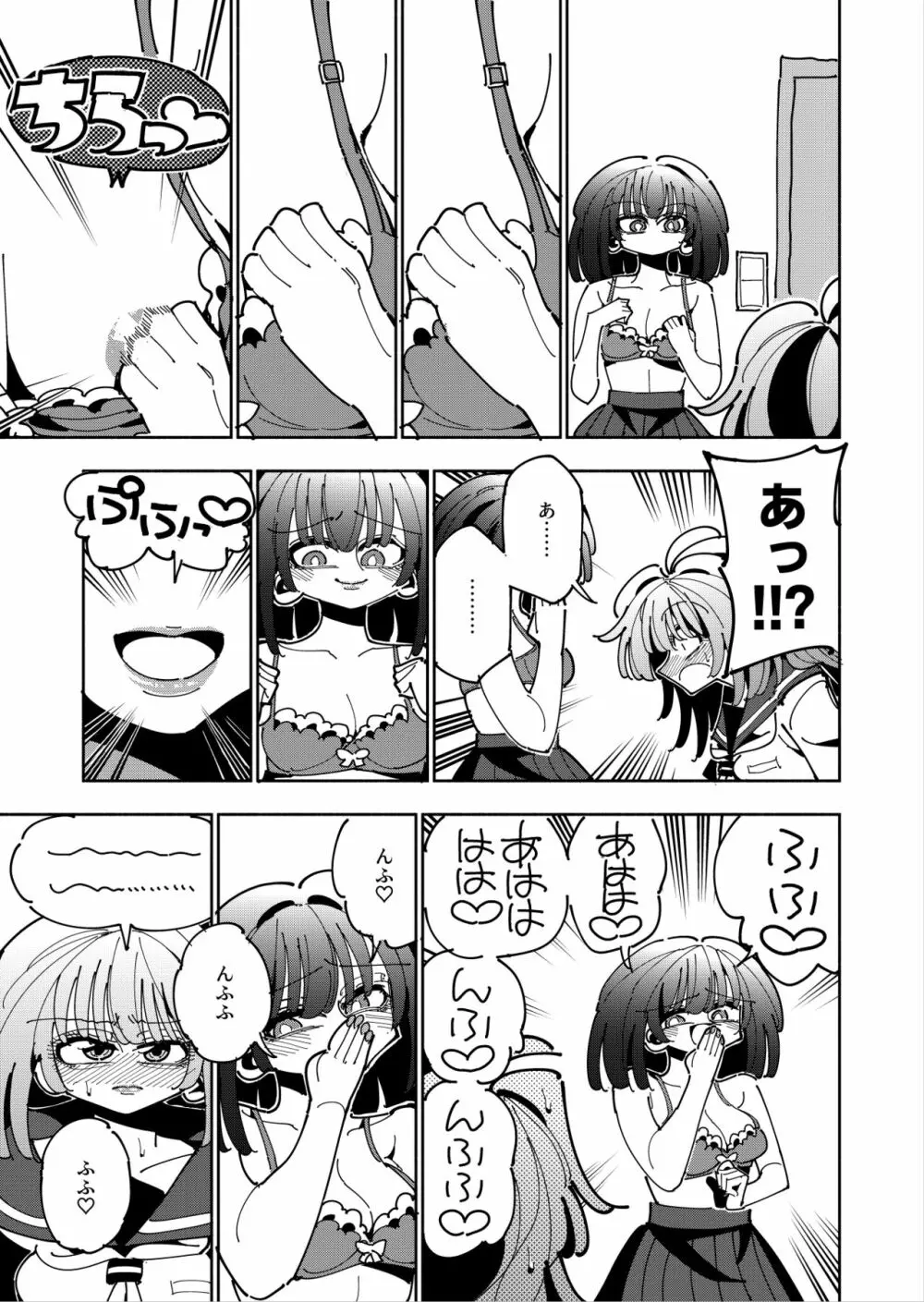 雫と詩織いふ Page.26