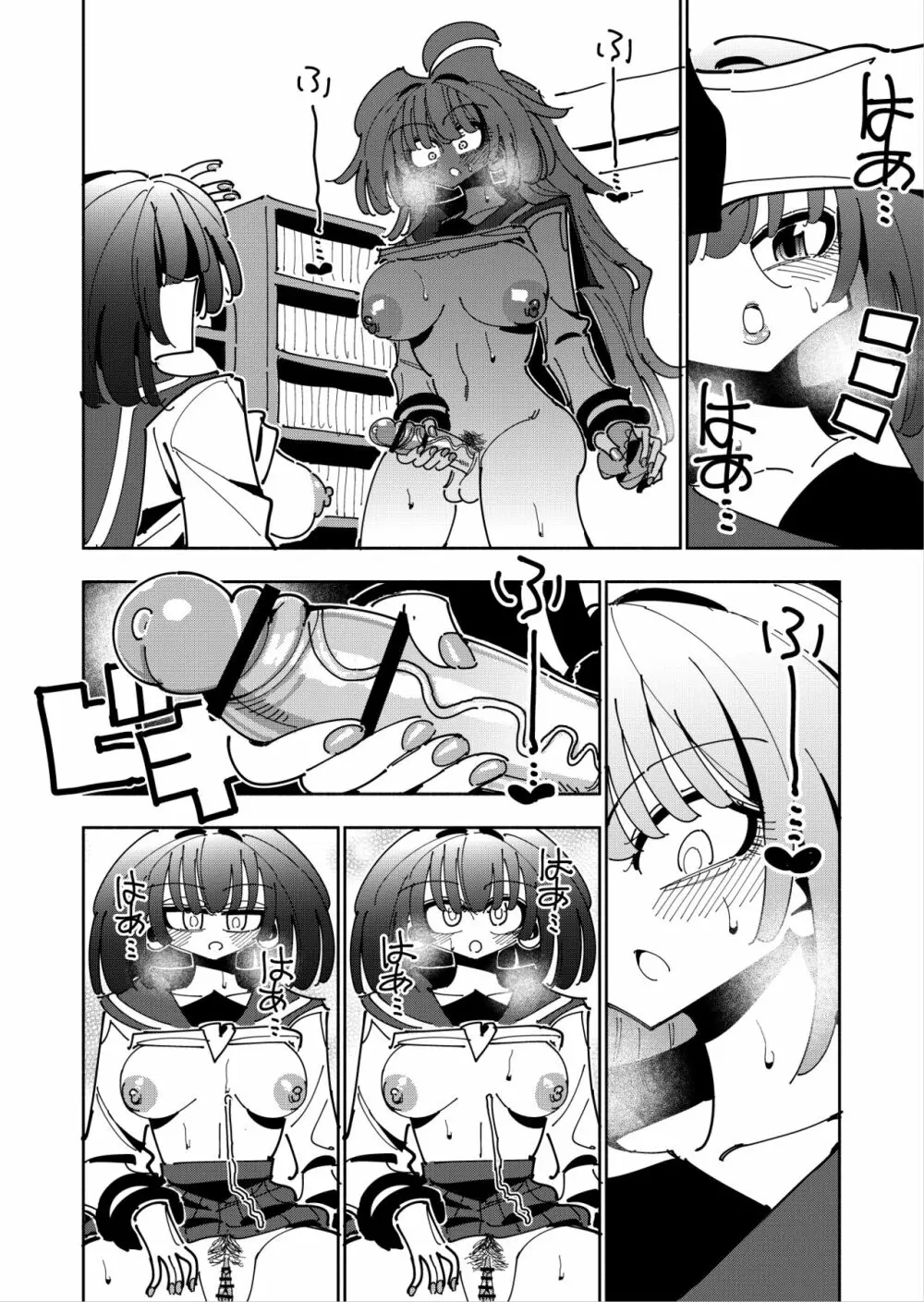 雫と詩織いふ Page.56