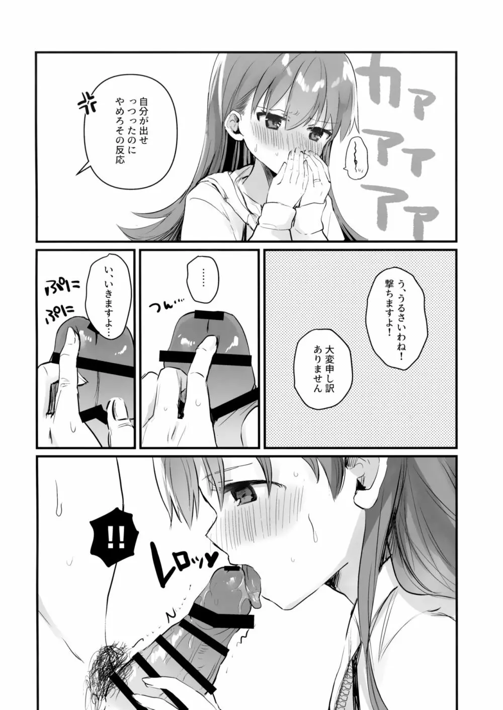 ドスケベ★サマーブック Page.13