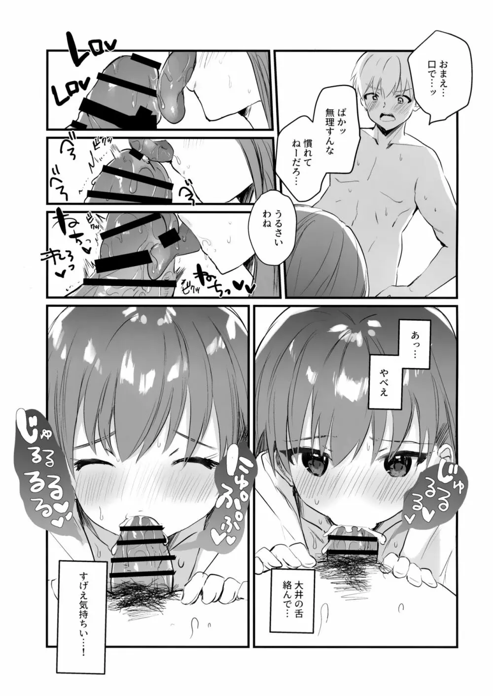 ドスケベ★サマーブック Page.14