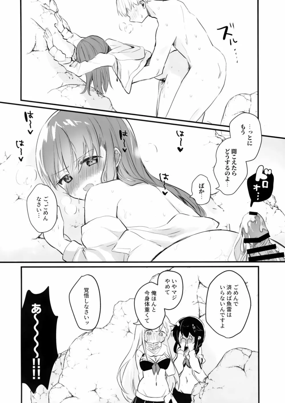 ドスケベ★サマーブック Page.27