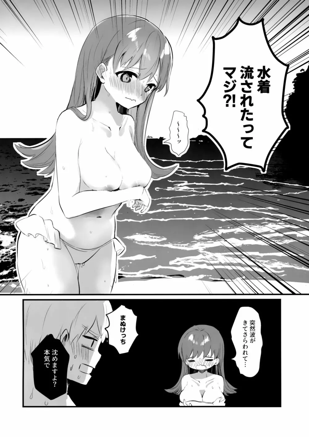 ドスケベ★サマーブック Page.3