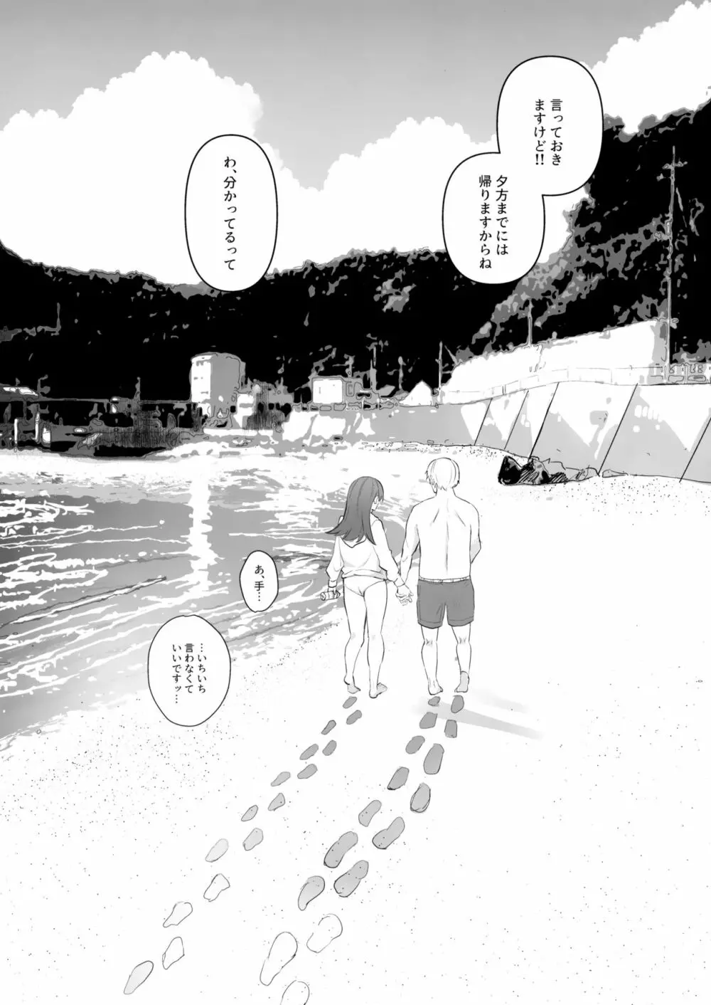 ドスケベ★サマーブック Page.31