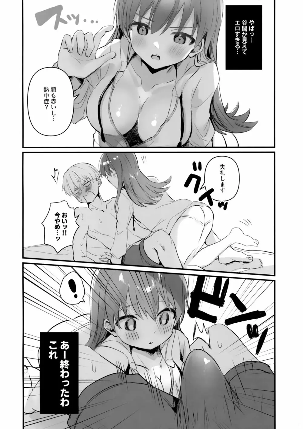 ドスケベ★サマーブック Page.9