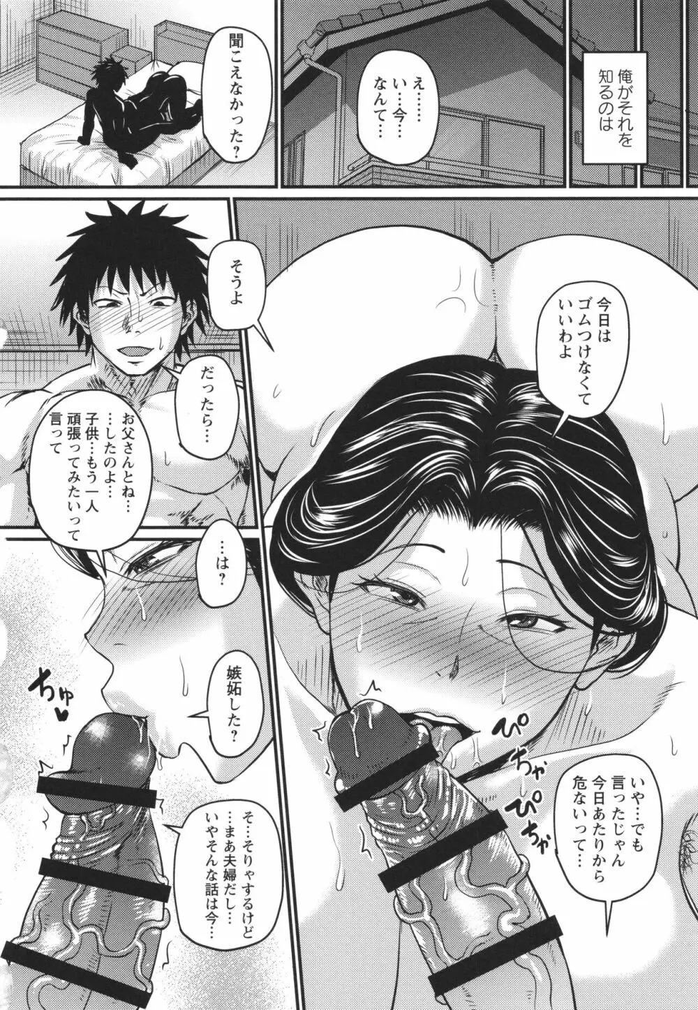妻でも母でもなくなる日 Page.103