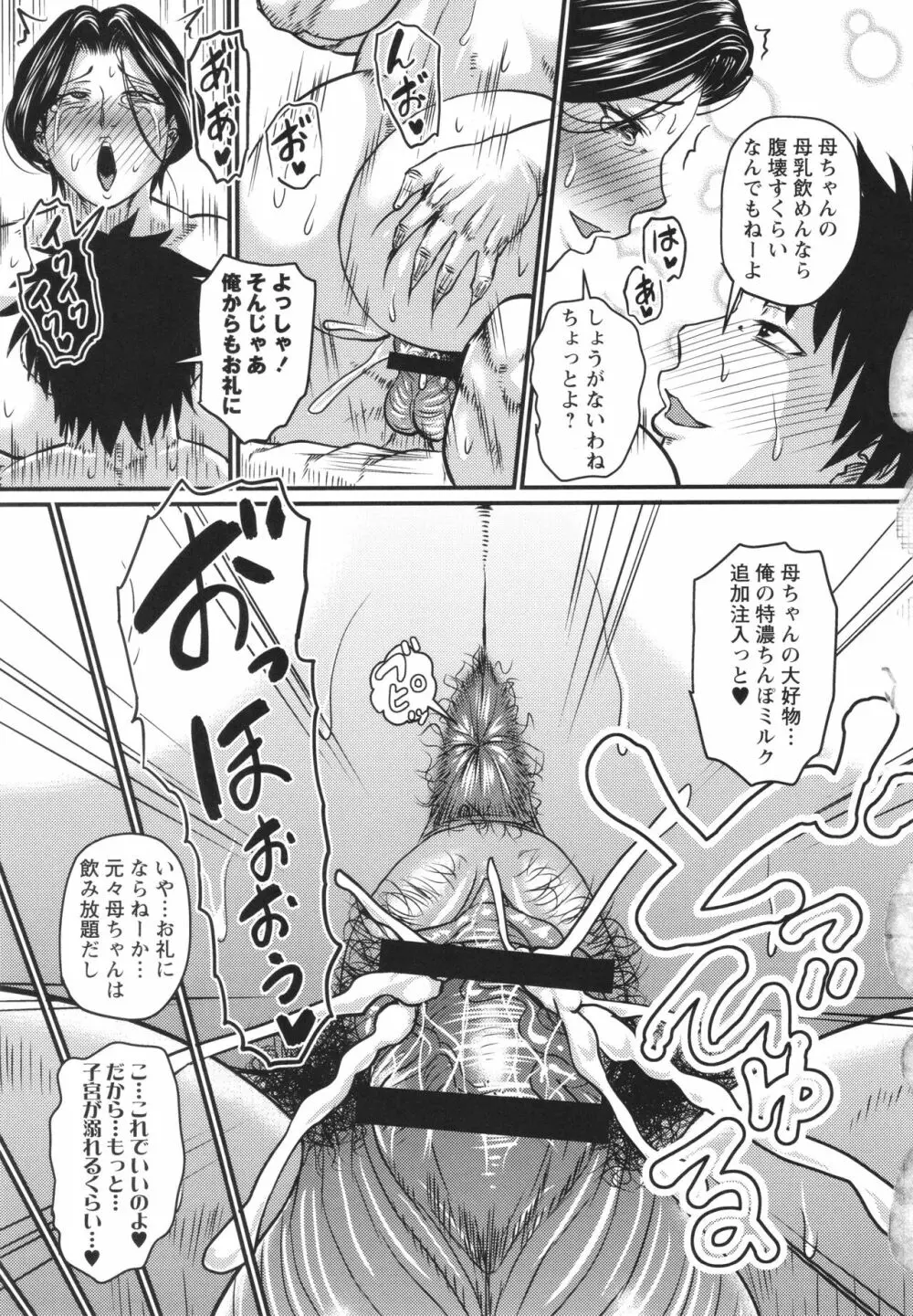 妻でも母でもなくなる日 Page.114
