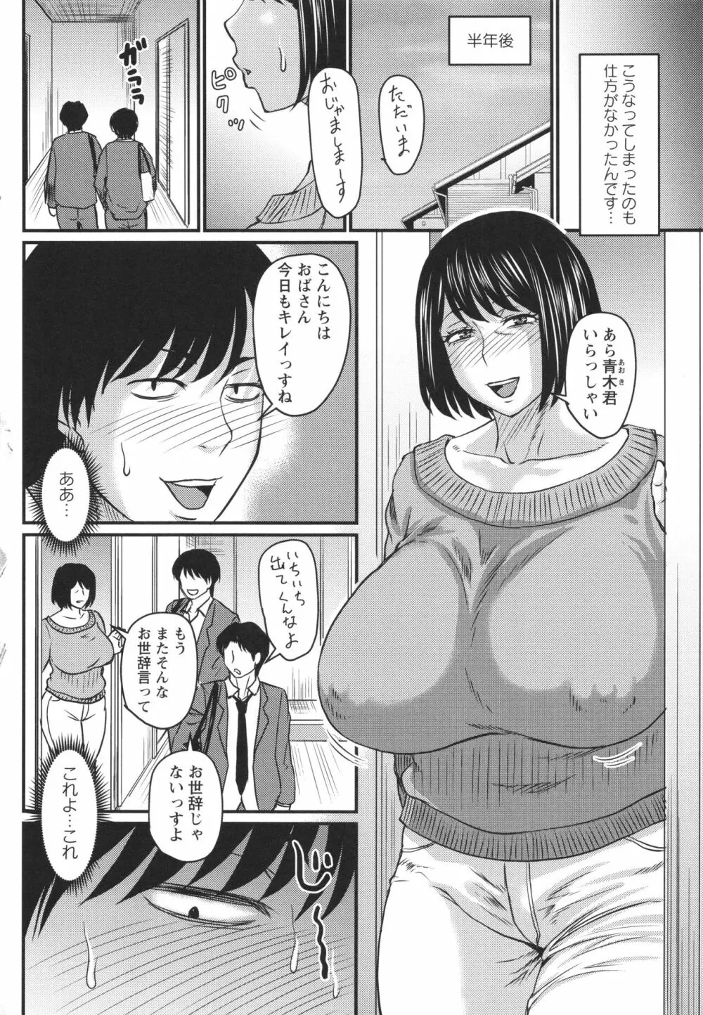 妻でも母でもなくなる日 Page.119