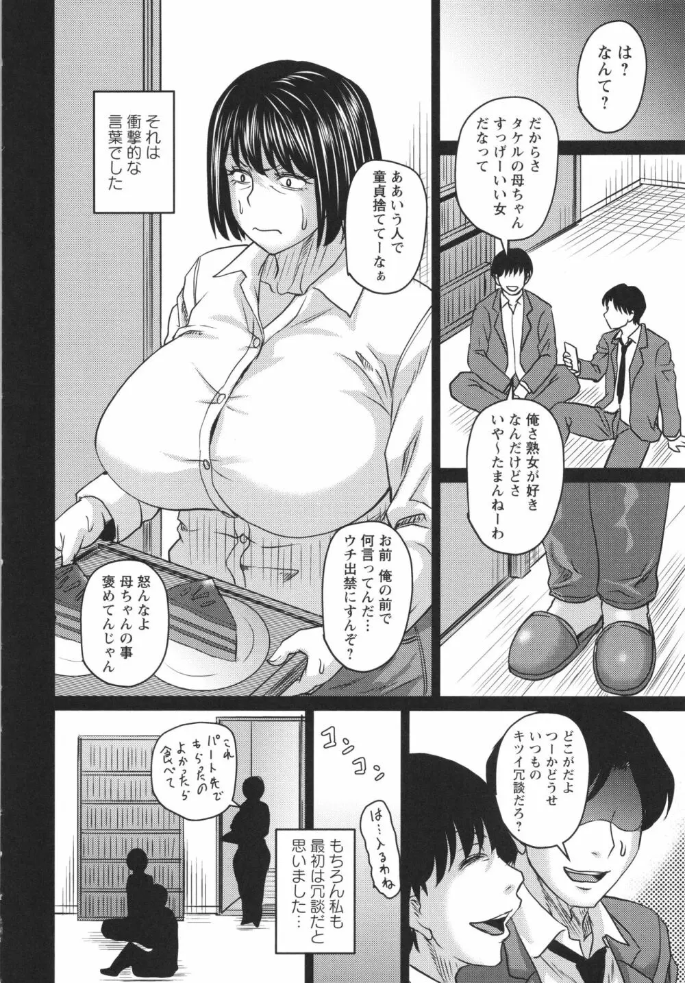 妻でも母でもなくなる日 Page.121