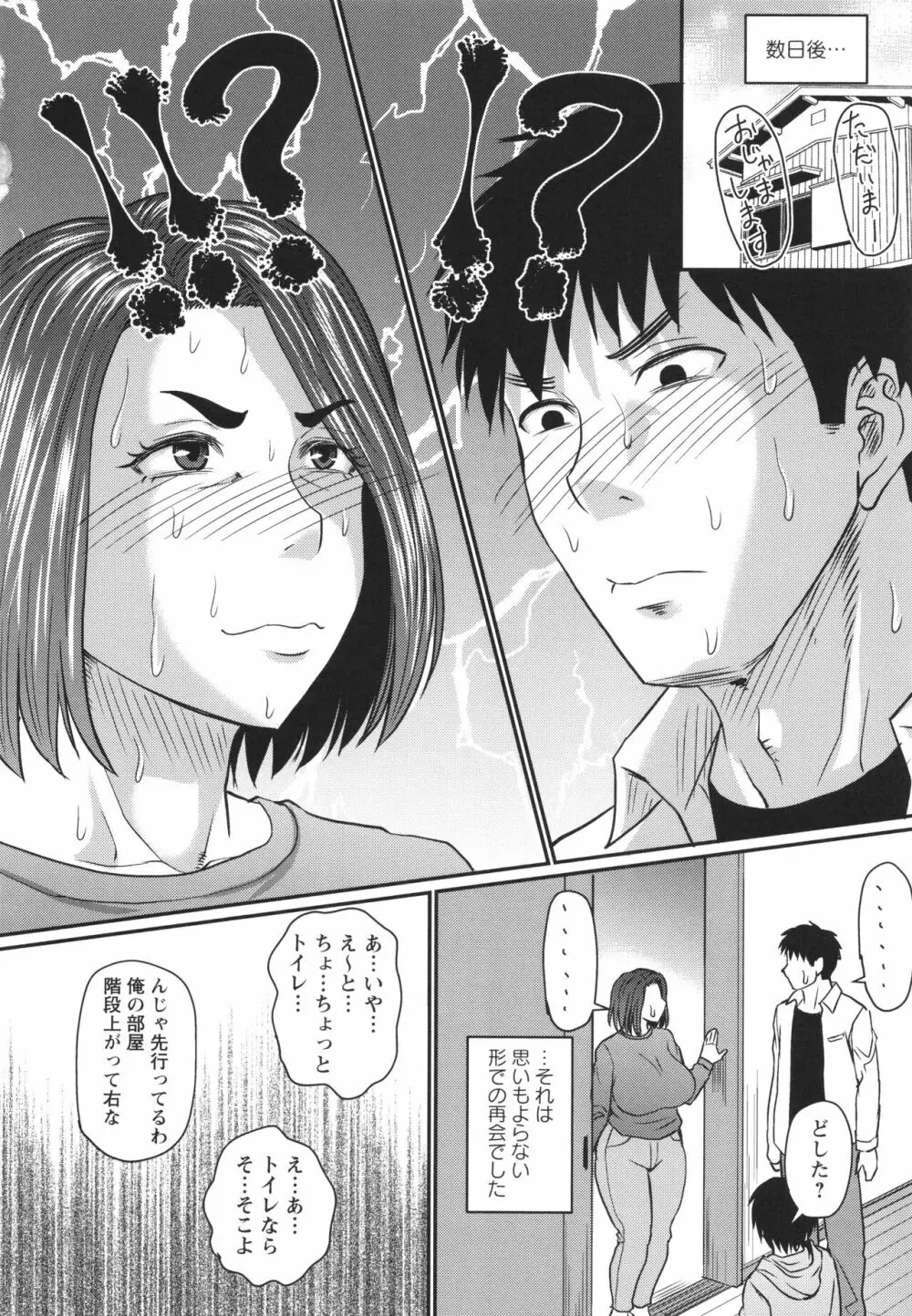 妻でも母でもなくなる日 Page.147