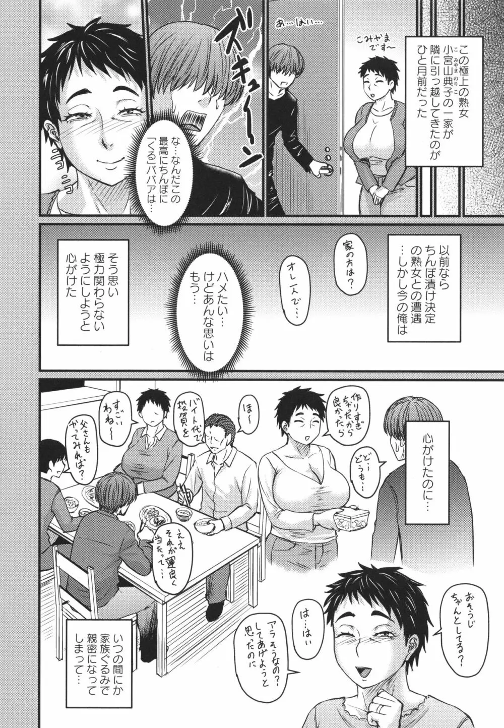 妻でも母でもなくなる日 Page.191