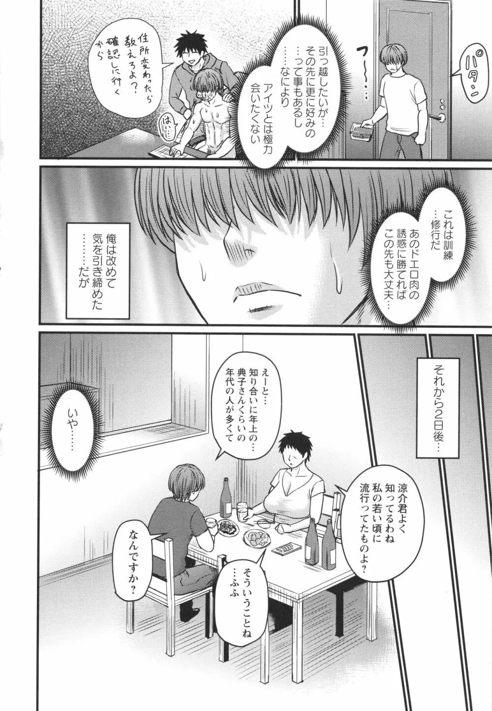 妻でも母でもなくなる日 Page.193