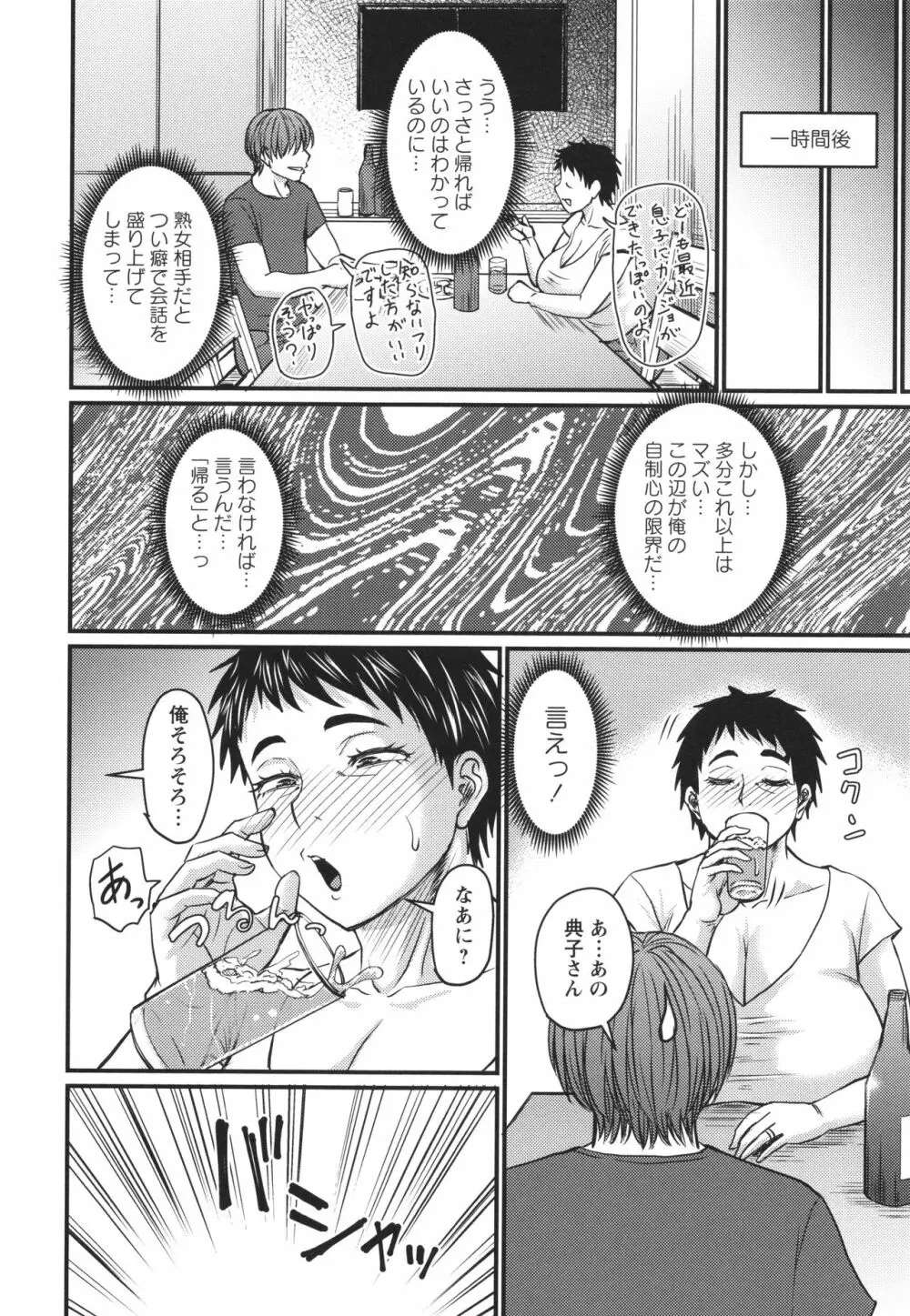妻でも母でもなくなる日 Page.195
