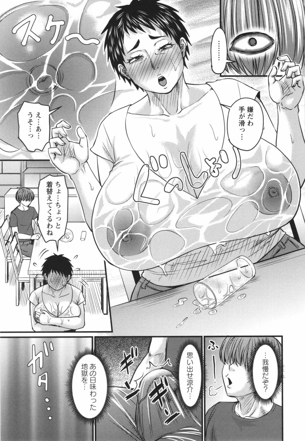 妻でも母でもなくなる日 Page.196