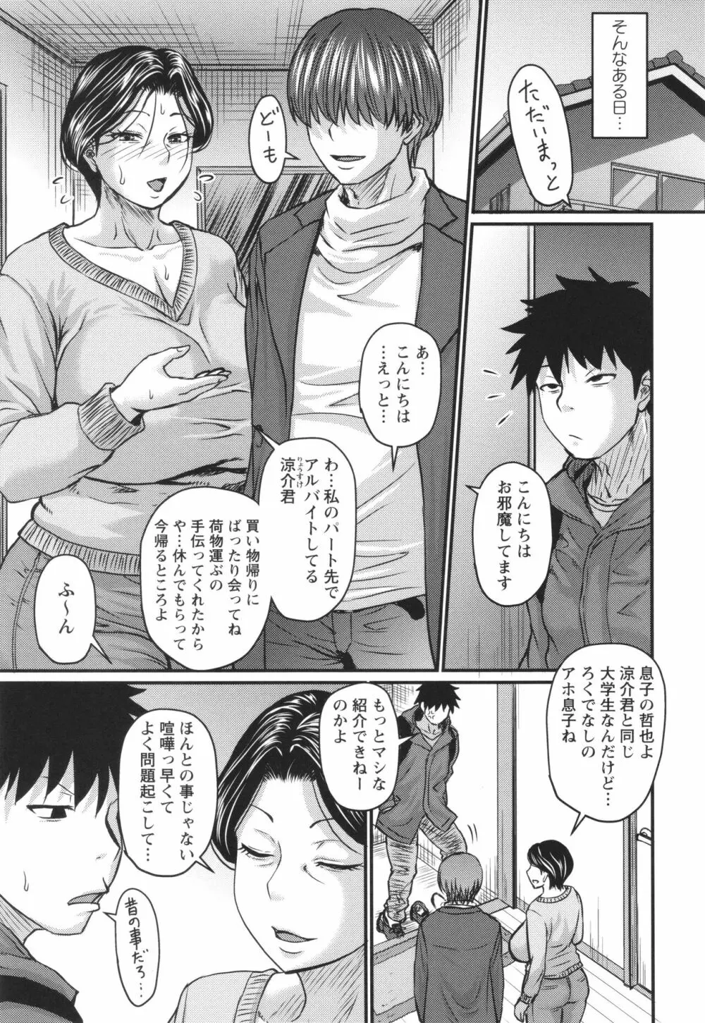 妻でも母でもなくなる日 Page.28