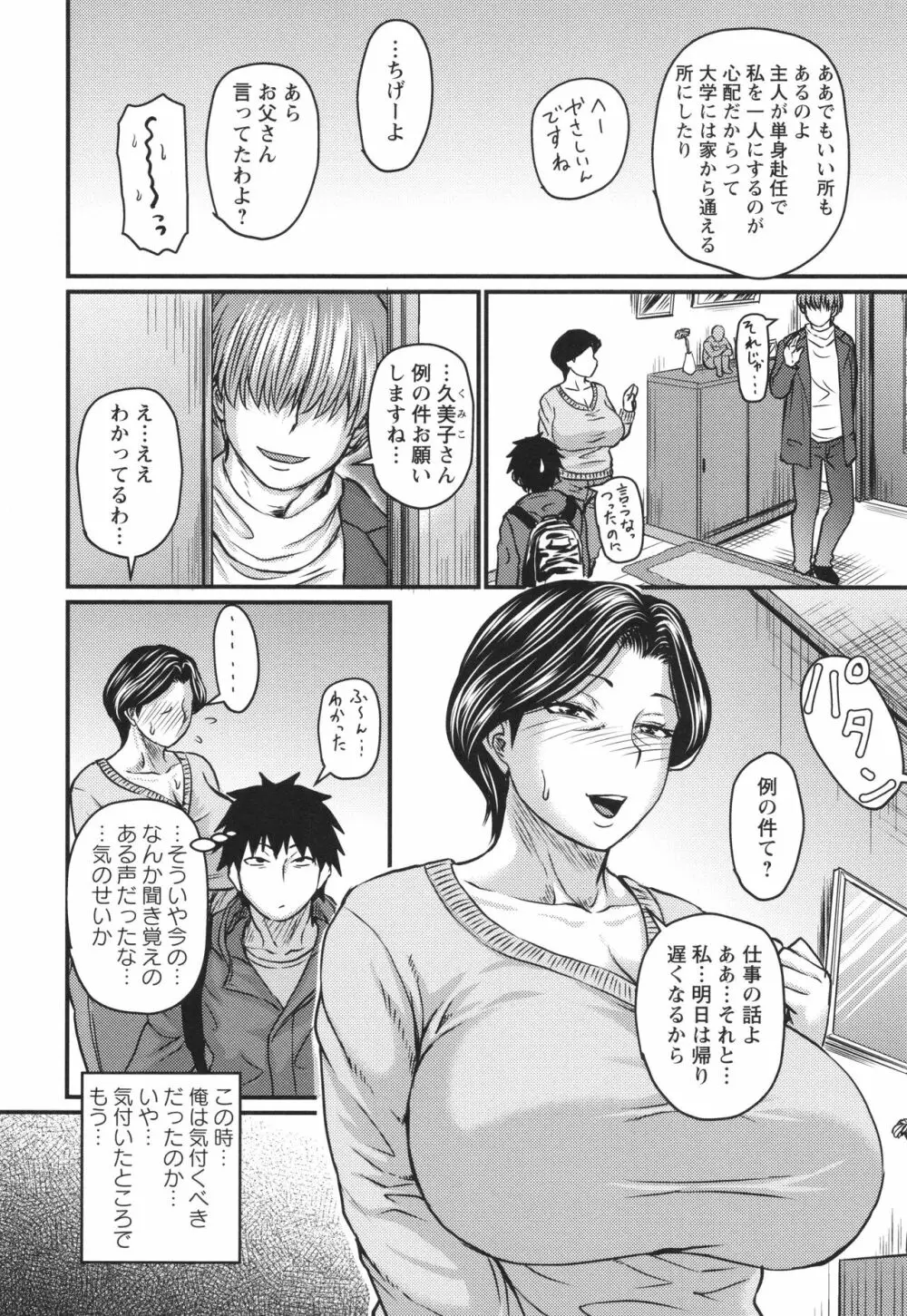 妻でも母でもなくなる日 Page.29