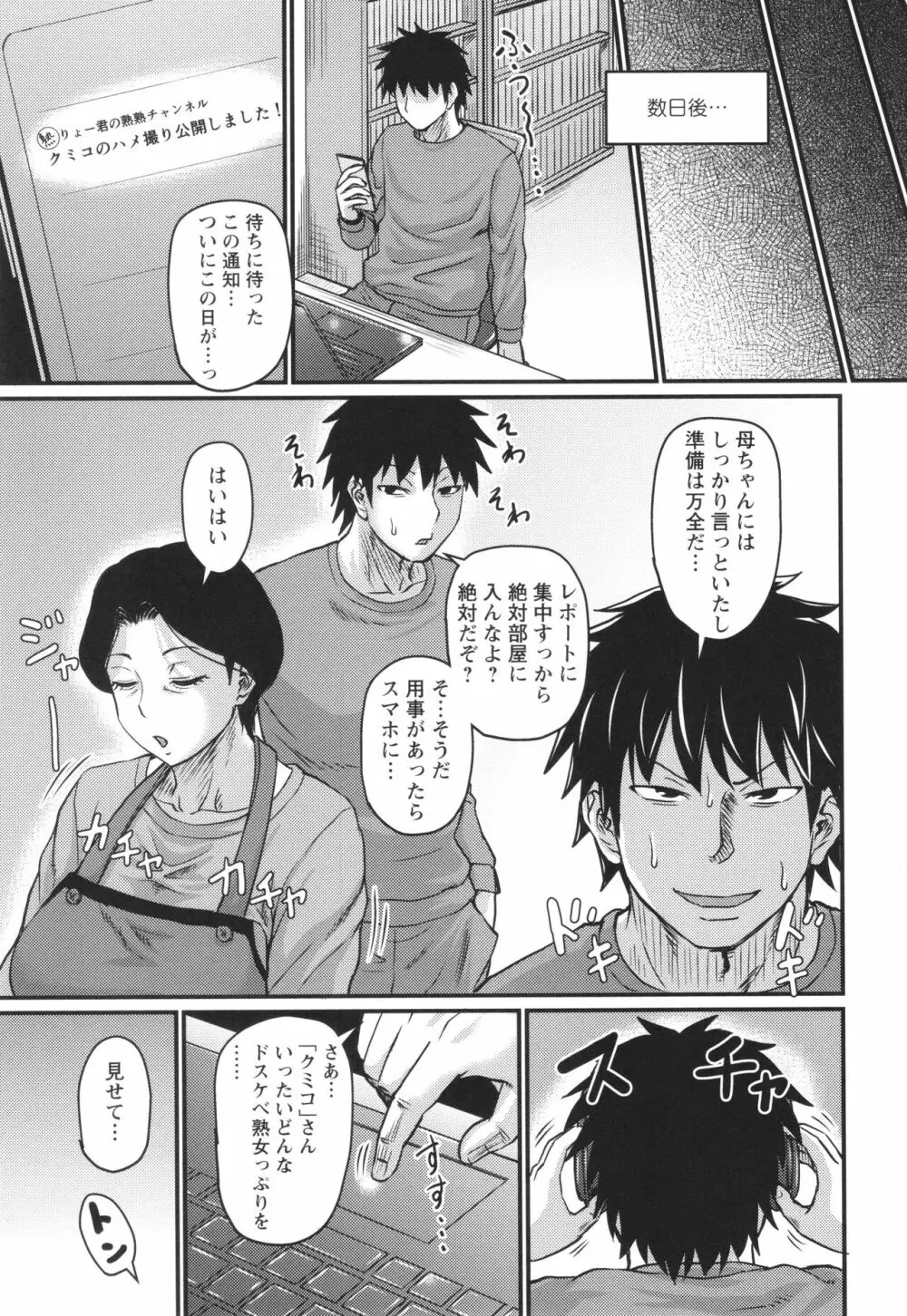 妻でも母でもなくなる日 Page.30