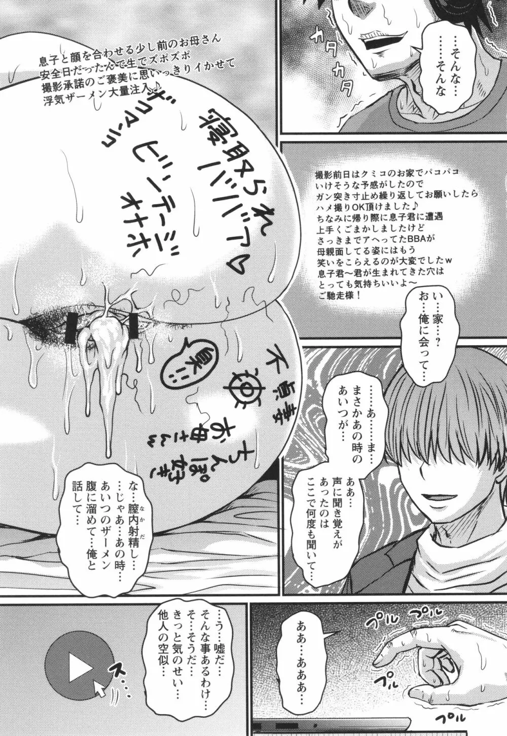 妻でも母でもなくなる日 Page.32