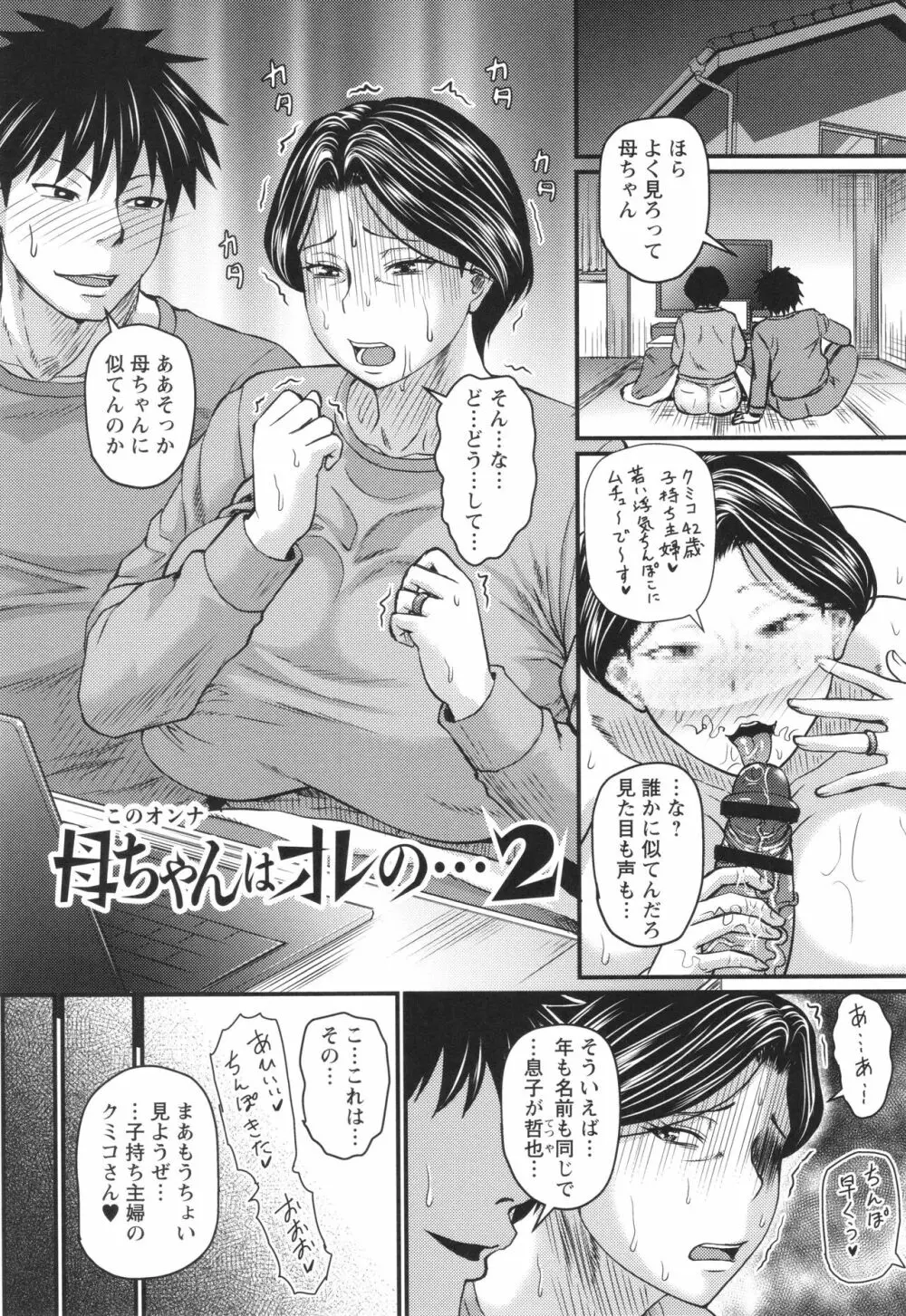 妻でも母でもなくなる日 Page.46