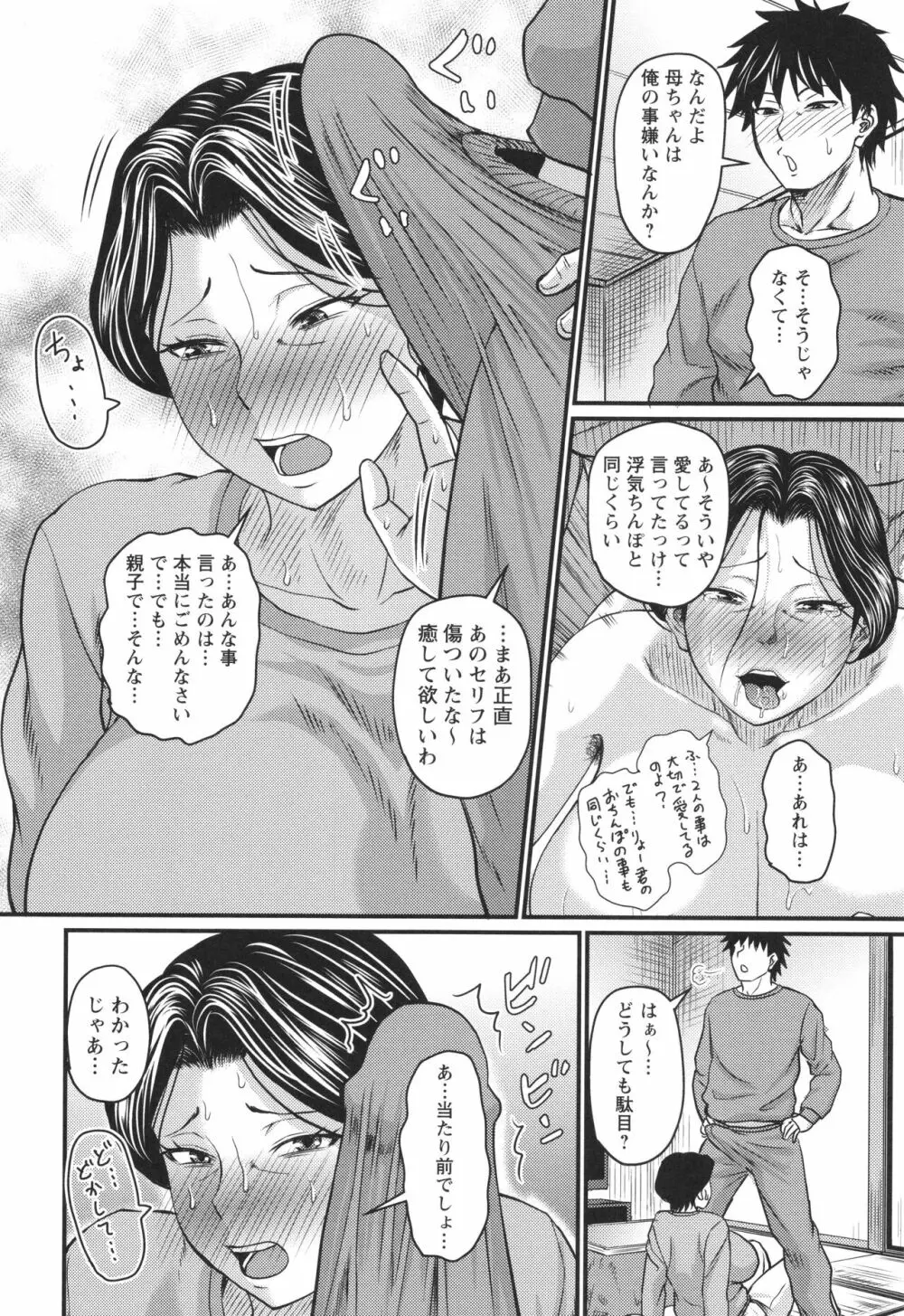 妻でも母でもなくなる日 Page.49