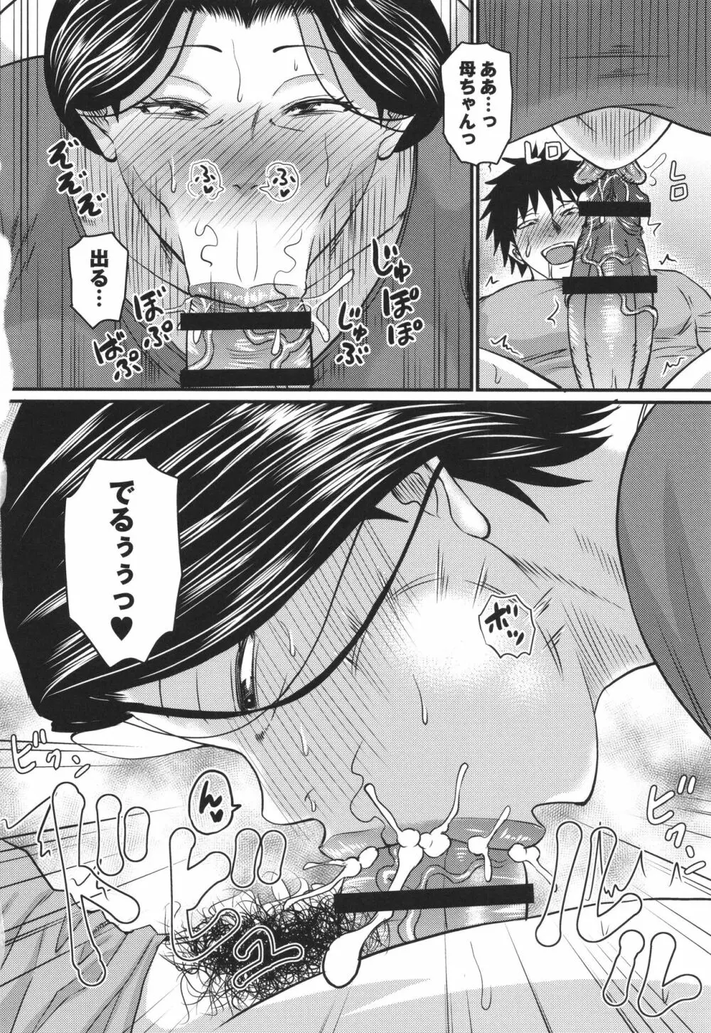 妻でも母でもなくなる日 Page.71