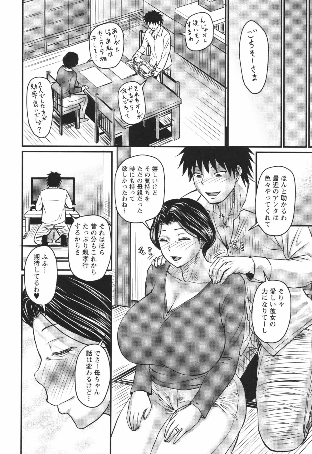 妻でも母でもなくなる日 Page.77
