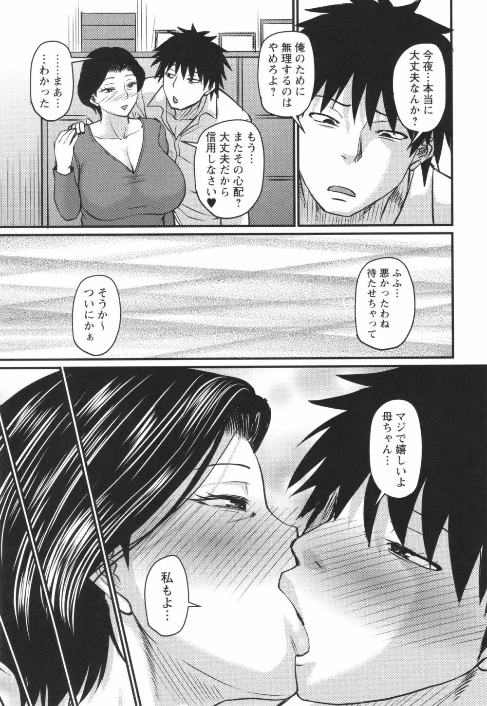 妻でも母でもなくなる日 Page.78