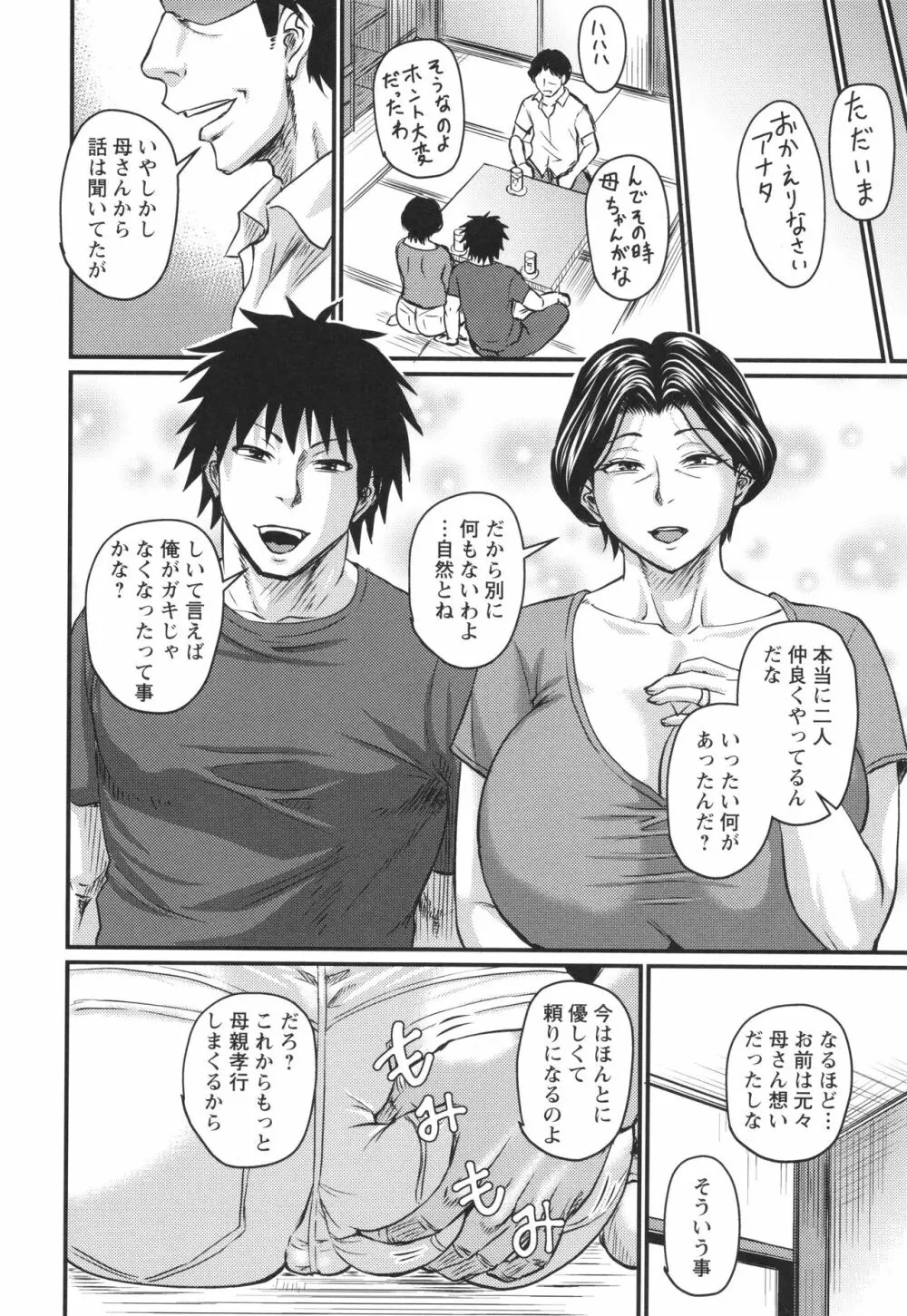 妻でも母でもなくなる日 Page.97