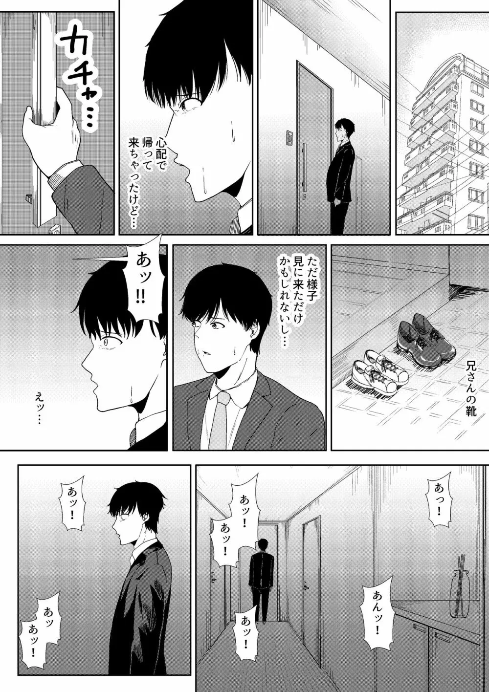 妻に兄と子作りしてもらいました つまにあにとこつくりしてもらいました Page.54