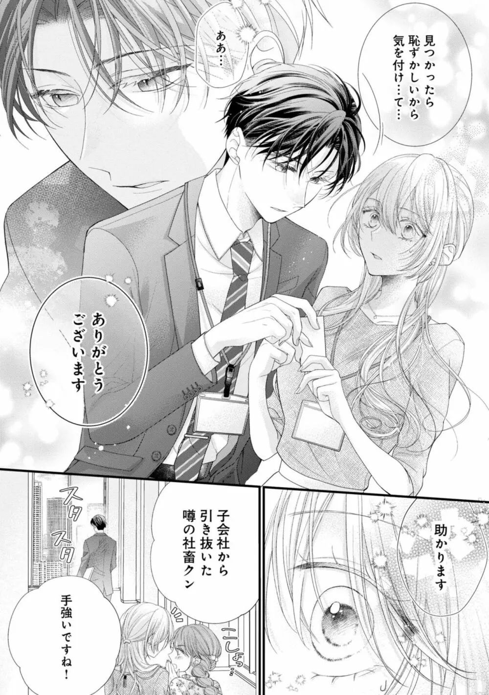 内緒にするから甘えさせて~そっけない年下の臣くんは私にだけ雄み強め 1 Page.10