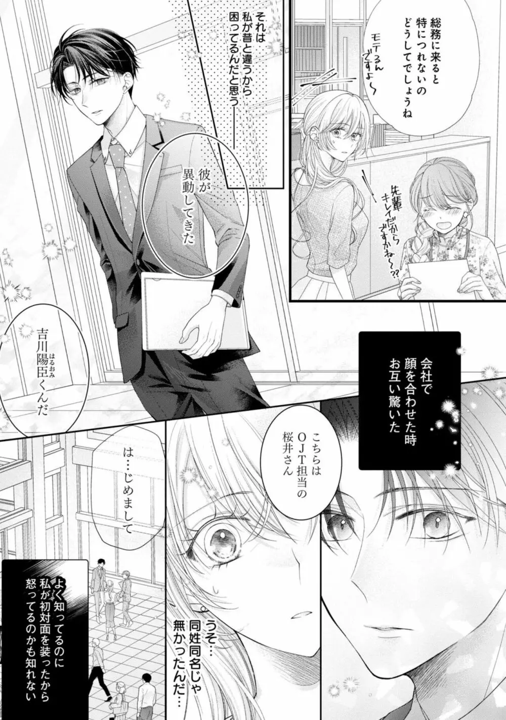 内緒にするから甘えさせて~そっけない年下の臣くんは私にだけ雄み強め 1 Page.11