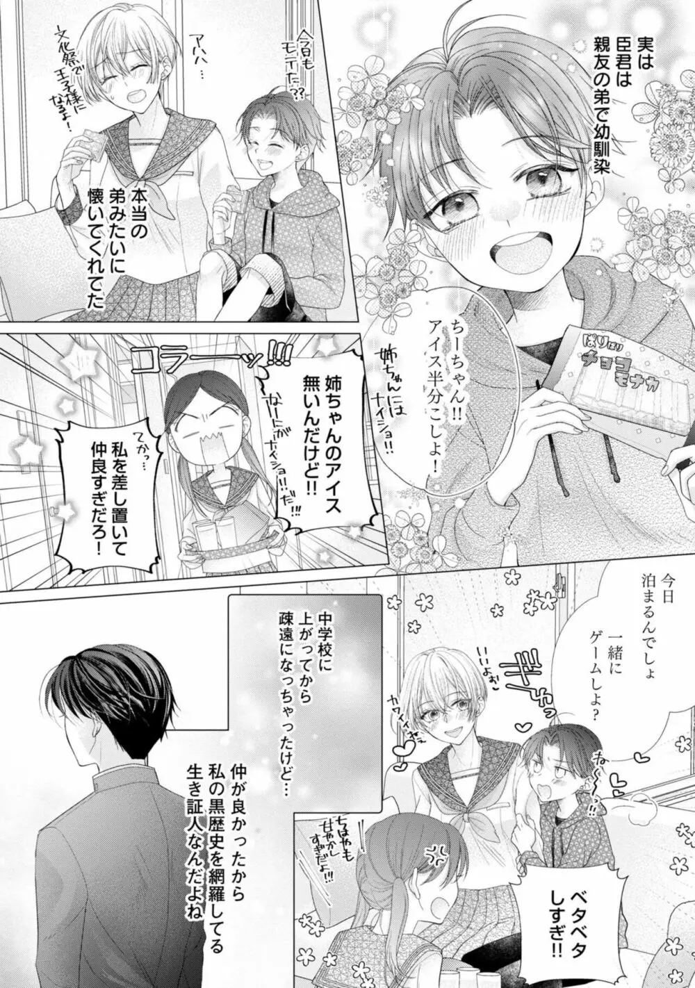 内緒にするから甘えさせて~そっけない年下の臣くんは私にだけ雄み強め 1 Page.12