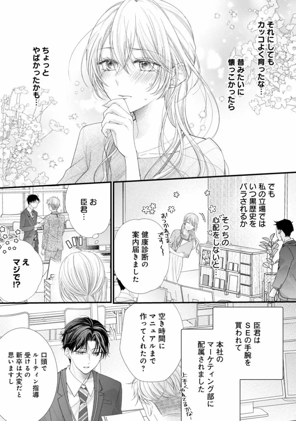 内緒にするから甘えさせて~そっけない年下の臣くんは私にだけ雄み強め 1 Page.13