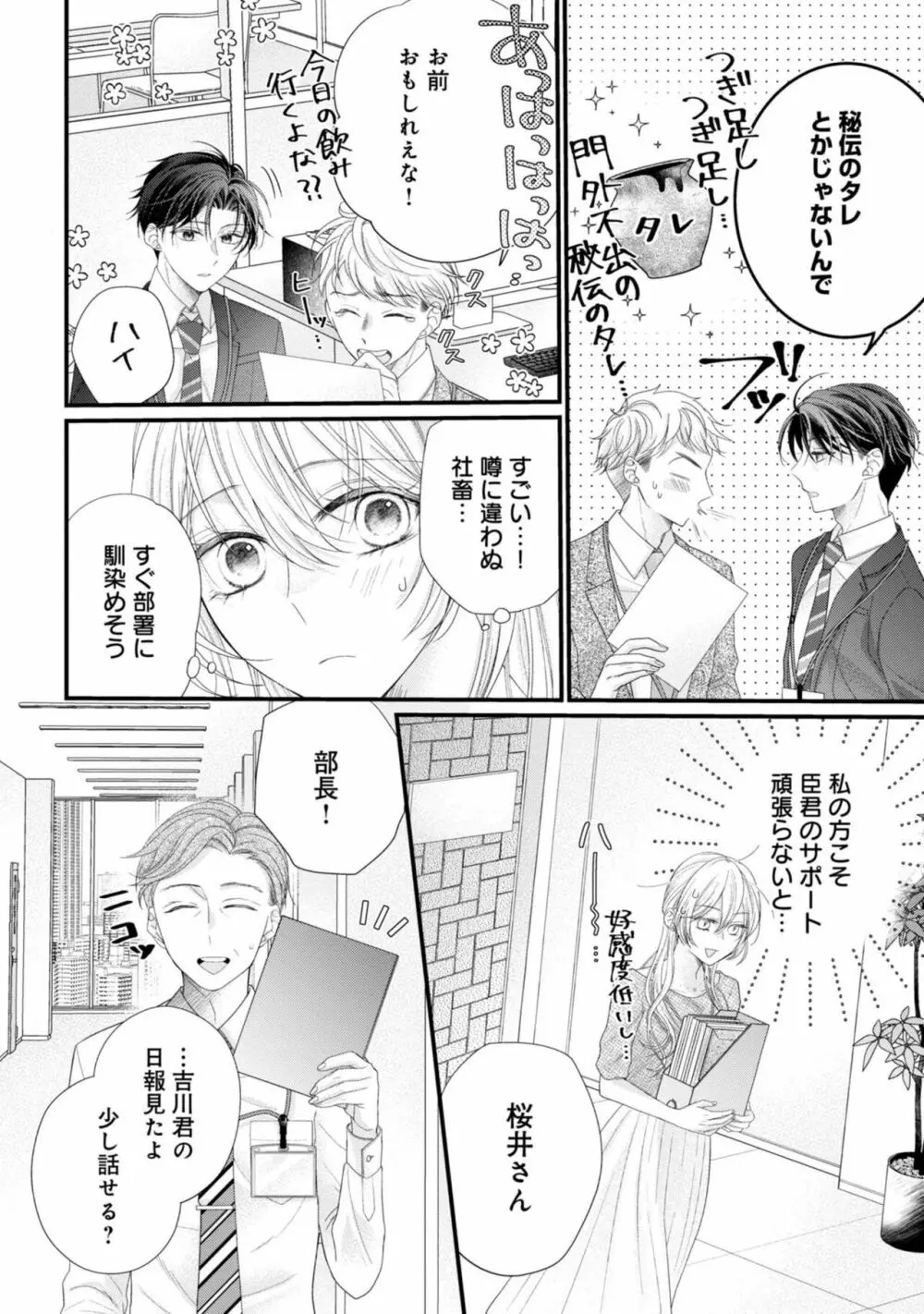 内緒にするから甘えさせて~そっけない年下の臣くんは私にだけ雄み強め 1 Page.14