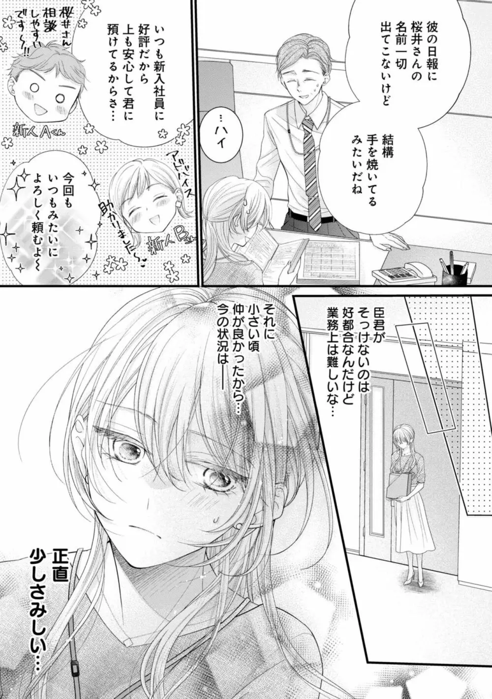 内緒にするから甘えさせて~そっけない年下の臣くんは私にだけ雄み強め 1 Page.15