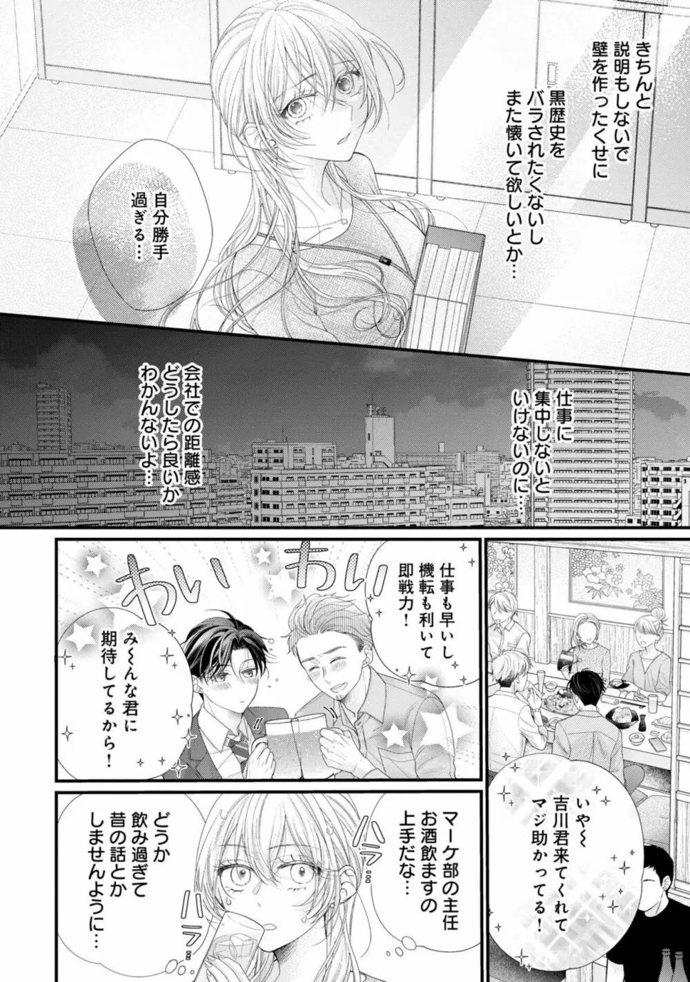 内緒にするから甘えさせて~そっけない年下の臣くんは私にだけ雄み強め 1 Page.16