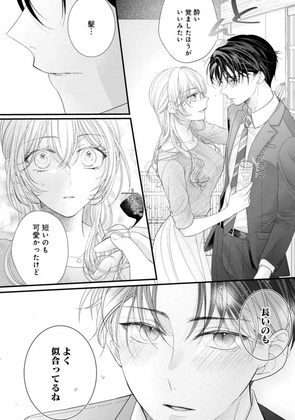 内緒にするから甘えさせて~そっけない年下の臣くんは私にだけ雄み強め 1 Page.18