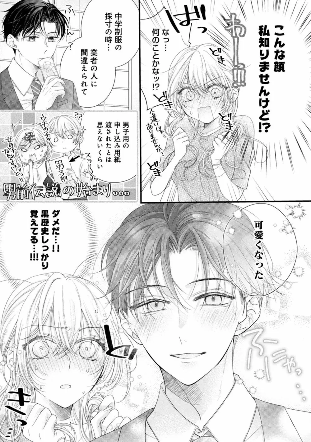 内緒にするから甘えさせて~そっけない年下の臣くんは私にだけ雄み強め 1 Page.19