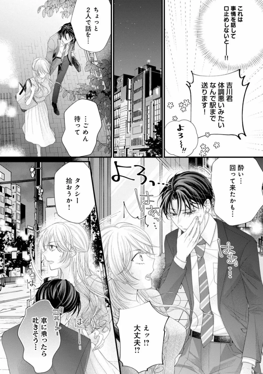 内緒にするから甘えさせて~そっけない年下の臣くんは私にだけ雄み強め 1 Page.20